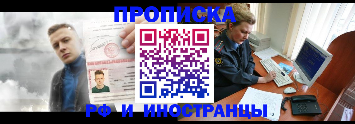 временная регистрация купить в Полярном