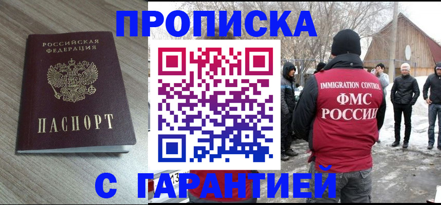 прописка 2025 в Полярном