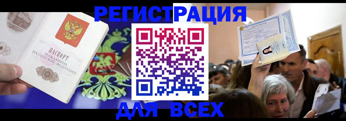 прописка штамп в Полярном