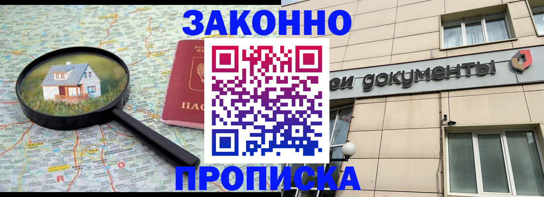 прописка поиск в Полярном