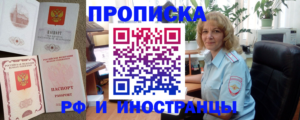 временная регистрация купить в Полярном