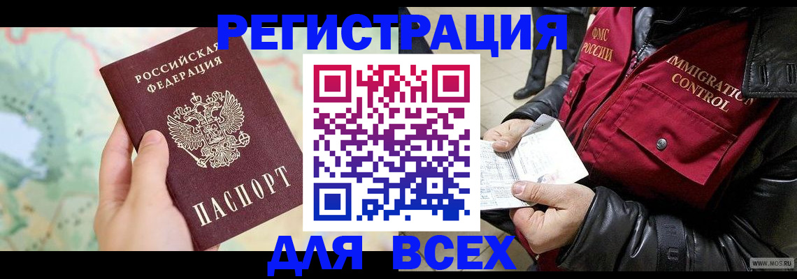 прописка штамп в Полярном