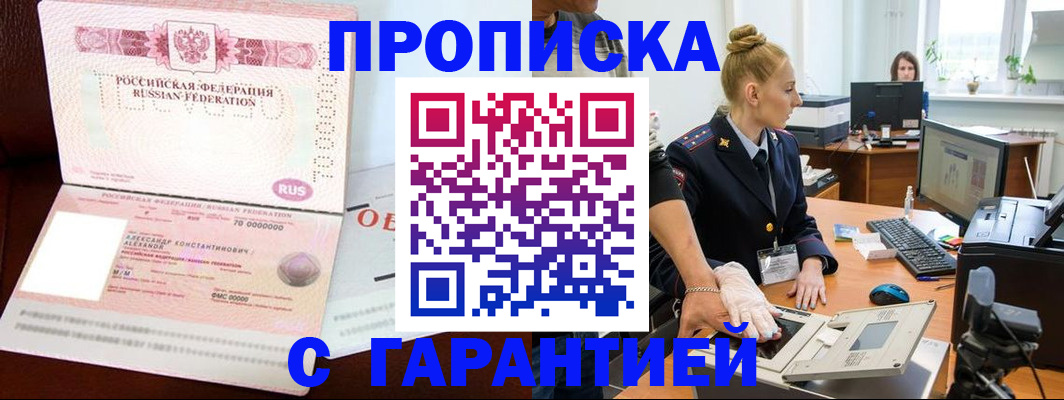 временная регистрация гарантия в Полярном